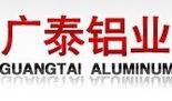 河南广泰铝业有限公司