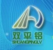 青海平安高精铝业有限公司
