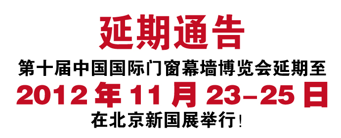 延期通告